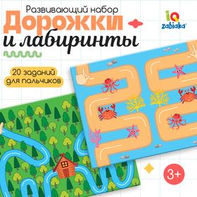 image for offer named Развивающий набор детский, для пальцев рук «Дорожки и лабиринты», межполушарное развитие, 3+