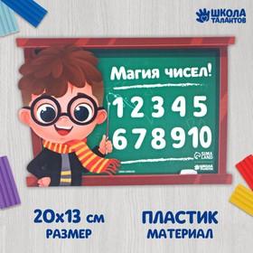 image for offer named Коврик для лепки «Магия чисел», 20х13.2 см