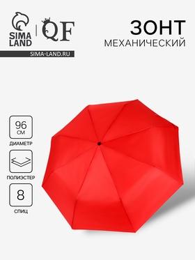 image for offer named Зонт механический «Однотонный», 3 сложения, 8 спиц, R=48/55 см, D = 96 см, красный