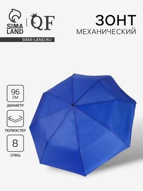 image for offer named Зонт механический «Однотонный», 3 сложения, 8 спиц, R=48/55 см, D = 96 см, синий