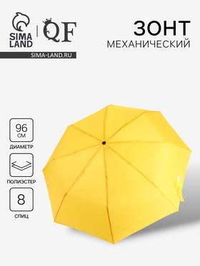 image for offer named Зонт механический «Однотонный», 3 сложения, 8 спиц, R=48/55 см, D = 96 см, жёлтый