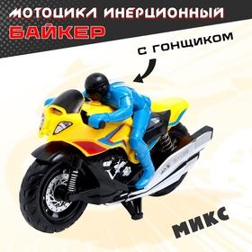 image for offer named Мотоцикл инерционный «Байкер», МИКС