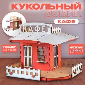 image for offer named Набор для кукол, Город «Кафе»