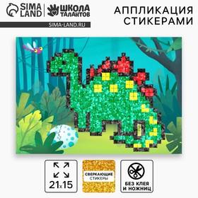 image for offer named Аппликация стикерами «Динозавр», EVA стикеры, набор для творчества, стикерная мозаика