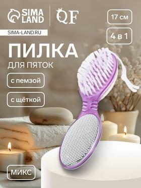 image for offer named Пилка для пяток, 4 в 1, с пемзой, с щёткой, 17 см, МИКС