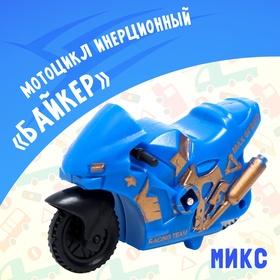 image for offer named Мотоцикл инерционный «Байкер», МИКС