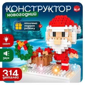 image for offer named Конструктор «Новогодние Истории. Дед Мороз», 314 деталей, свет, звук