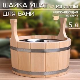 image for offer named Шайка-таз из липы,  5 л, нержавеющая вставка