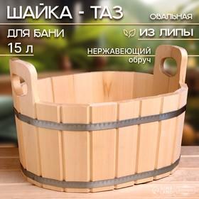 image for offer named Шайка-таз из липы, 15 л, овальная, нержавеющий обруч, "Добропаровъ"