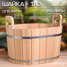 image for offer named Шайка-таз из липы, овальная, 20 л, нержавеющий обруч, "Добропаровъ"