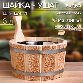 image for offer named Шайка- ушат, бадья из липы, 3 л, нержавеющая вставка, "Русский узор"