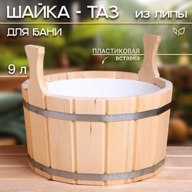 image for offer named Шайка-таз из липы, 9 л, двуручная, пластиковая вставка