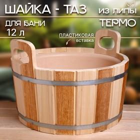 image for offer named Шайка-таз из липы, 12 л, пластиковая вставка, ТЕРМО