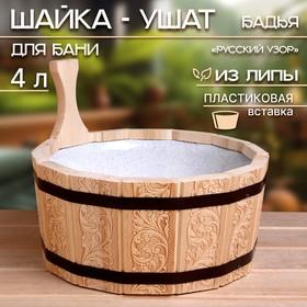 image for offer named Шайка- ушат, бадья 4 л, с пластиковой вставкой "Русский узор"