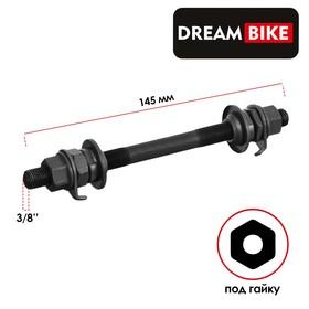 image for offer named Ось передняя Dream Bike, 3/8" 145 мм, OLD 100