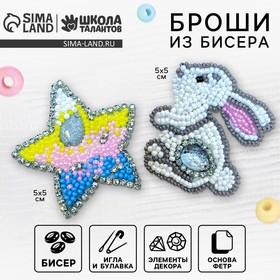 image for offer named Вышивка бисером. Брошь «Зайчик и звезда», набор для творчестваа