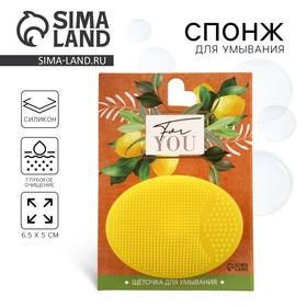 image for offer named Массажер спонж для умывания, на подложке «For you», 6,5 х 5 см