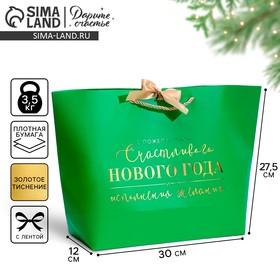 image for offer named Пакет подарочный новогодний «Happines», 30 х 27.5 х 12 см