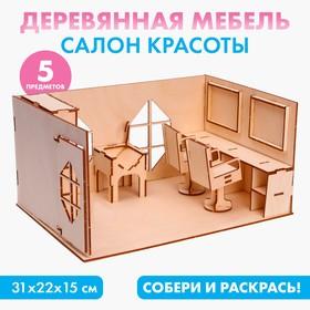 image for offer named Игровой набор кукольной мебели «Салон красоты»
