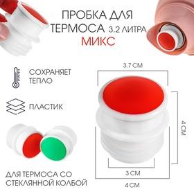 image for offer named Пробка для термоса со стеклянной колбой на 3.2 л , микс