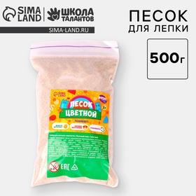 image for offer named Песок для детского творчества Color sand, светло-бежевый 500 г