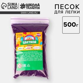 image for offer named Песок для детского творчества Color sand, фиолетовый 500 г