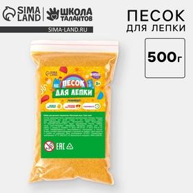 image for offer named Песок для детского творчества Color sand, жёлтый 500 г