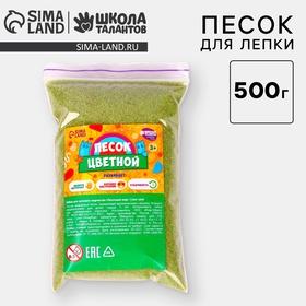 image for offer named Песок для детского творчества Color sand, салатовый 500 г