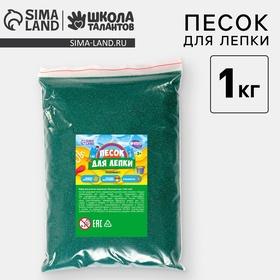 image for offer named Песок для детского творчества Color sand, зелёный 1 кг