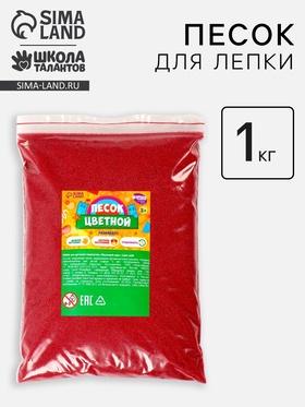 image for offer named Песок для детского творчества Color sand, красный 1 кг