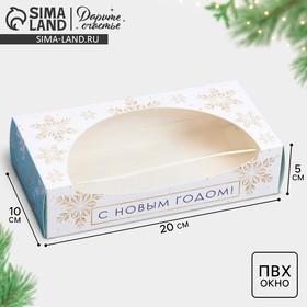 image for offer named Коробка складная «С Новым Годом», 20 x 10 x 5 см