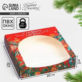 image for offer named Коробка складная «С Новым Годом», 20 х 20 х 5 см