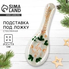 image for offer named Подставка под ложку стеклянная Дорого внимание «Верь в чудеса», 21,4 х 7,5 х 2 см