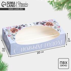 image for offer named Коробка складная «Новогодняя ботаника», 20 x 10 x 5 см