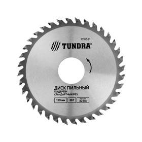 image for offer named Диск пильный по дереву ТУНДРА, стандартный рез, 130 х 32 мм (кольца на 22,20,16), 36 зубьев