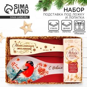 image for offer named Подарочный набор новогодний Дорого внимание «Новый год»: подставка под ложку, лопатка