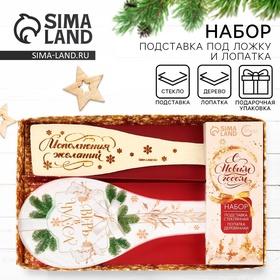 image for offer named Подарочный набор новогодний Дорого внимание «Верь в чудеса»: подставка под ложку, лопатка