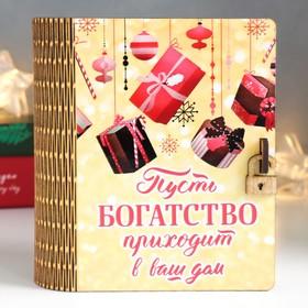 image for offer named Новогодняя копилка-книга "Богатство" 14х12х5 см