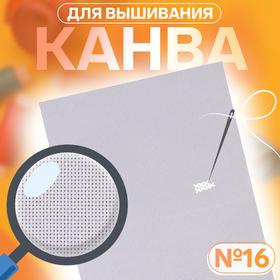 image for offer named Канва для вышивания №16, 30 × 20 см, цвет белый