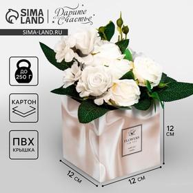 image for offer named Коробка подарочная для цветов с PVC крышкой, упаковка, «Шёлк», 12 х 12 х 12 см