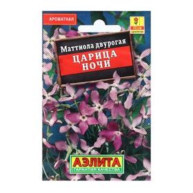 image for offer named Семена Цветов Маттиола "Царица ночи", 0,5 г
