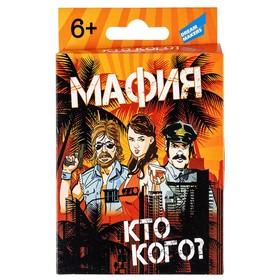image for offer named Настольная игра «Мафия +»
