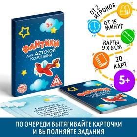 image for offer named Фанты «Фантики для детской компании», 20 карт, 5+