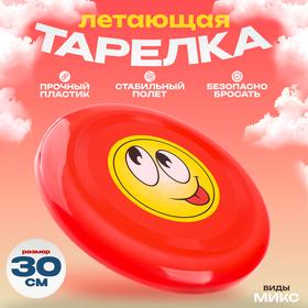 image for offer named Летающая тарелка «Смайл», виды МИКС