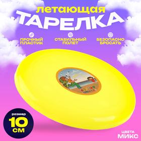 image for offer named Фрисби, летающая тарелка, цвета МИКС
