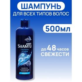 image for offer named Шампунь для мужчин Shamtu «Густые и сильные» укрепление, 500 мл