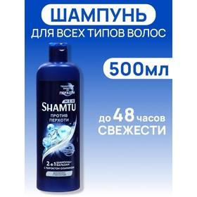 image for offer named Шампунь для мужчин Shamtu «Против перхоти», 500 мл