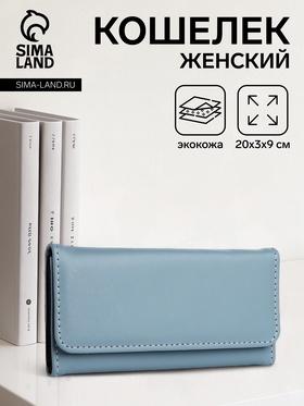 image for offer named Кошелёк женский на магните, цвет голубой