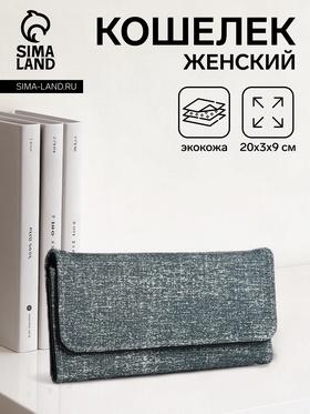 image for offer named Кошелёк женский на магните, цвет серый