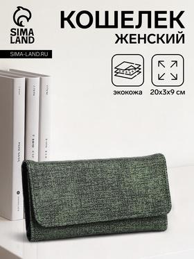image for offer named Кошелёк женский на магните, цвет зелёный